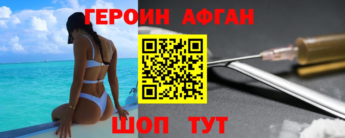 Балашов  Героин  Вход с VPN  ГЕРОИН Афган 