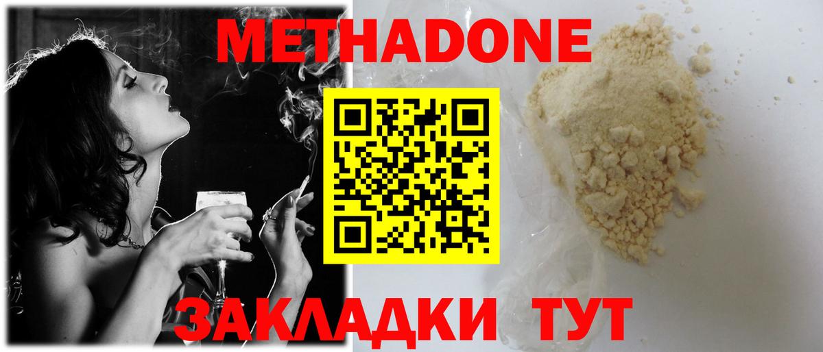 Метадон мёд Балашов