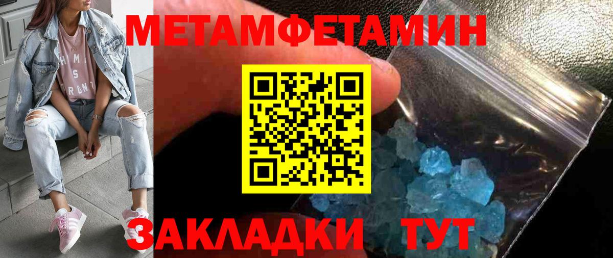 Метамфетамин кристалл  Вход с VPN  Первитин  Балашов 